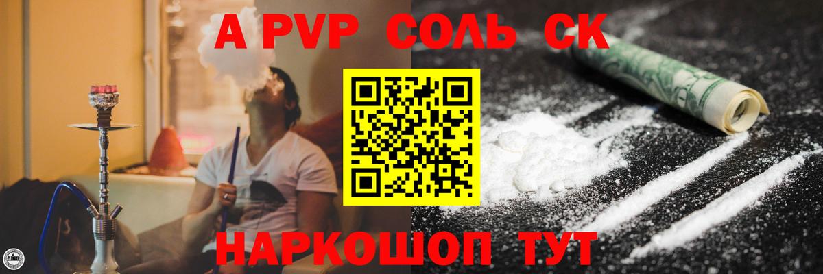 Alpha PVP крисы CK Аксай