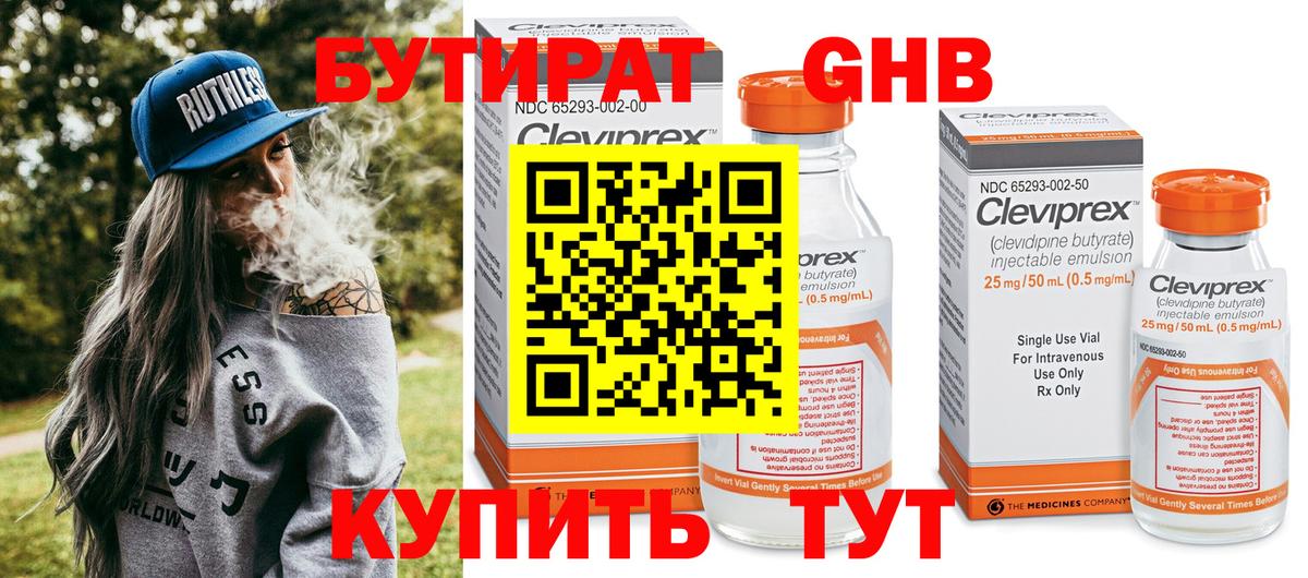 БУТИРАТ 99%  Вход с VPN  Аксай 