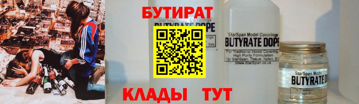 Бутират BDO Аксай