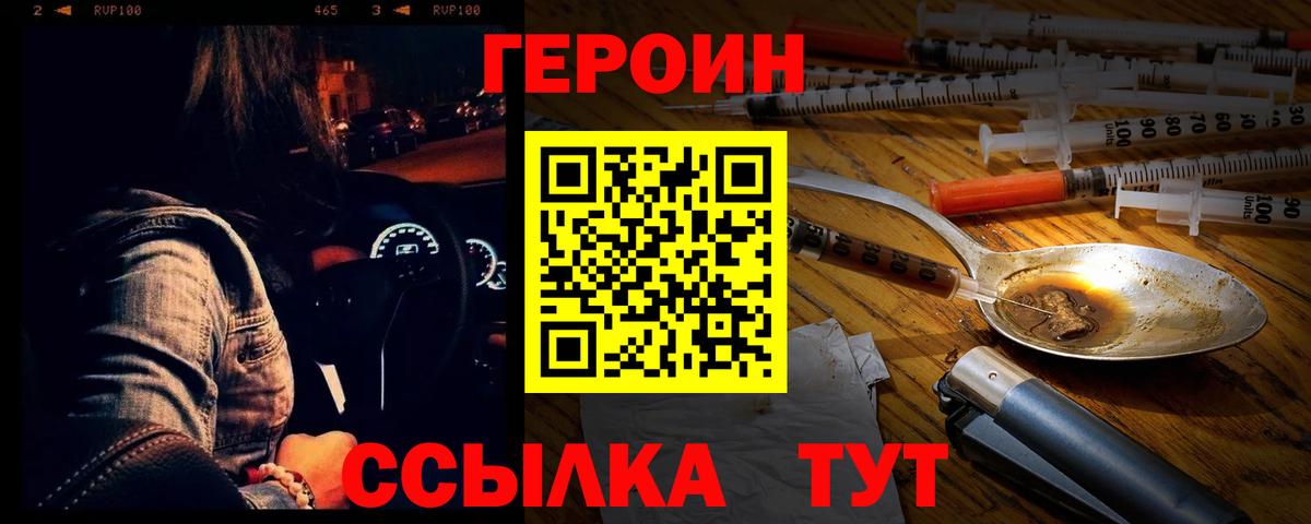 Героин хмурый  Вход с VPN  Аксай 