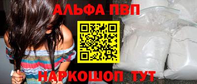 альфа пвп Будённовск