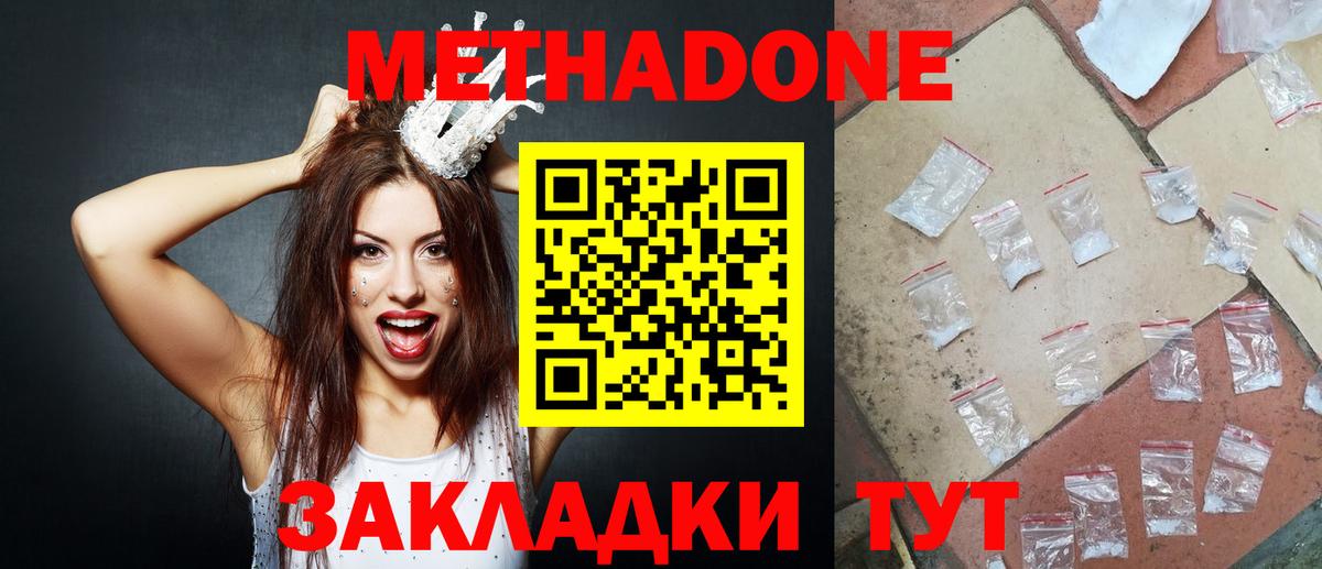 Аксай  МЕТАДОН кристалл  Вход с VPN 